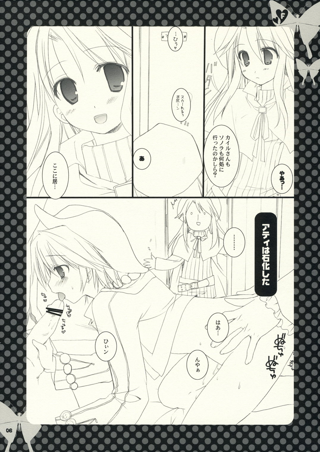 (Mimiket 15) [Kokikko (Sesena Yau)] F (Summon Night 3) page 5 full