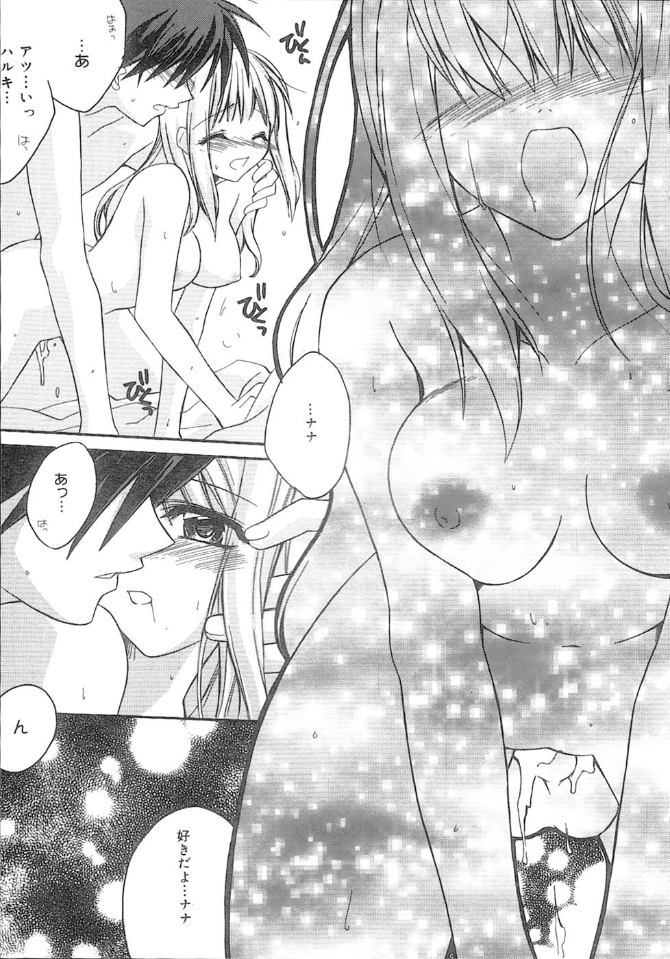 [Suzudama Renri] bluesky melody page 50 full