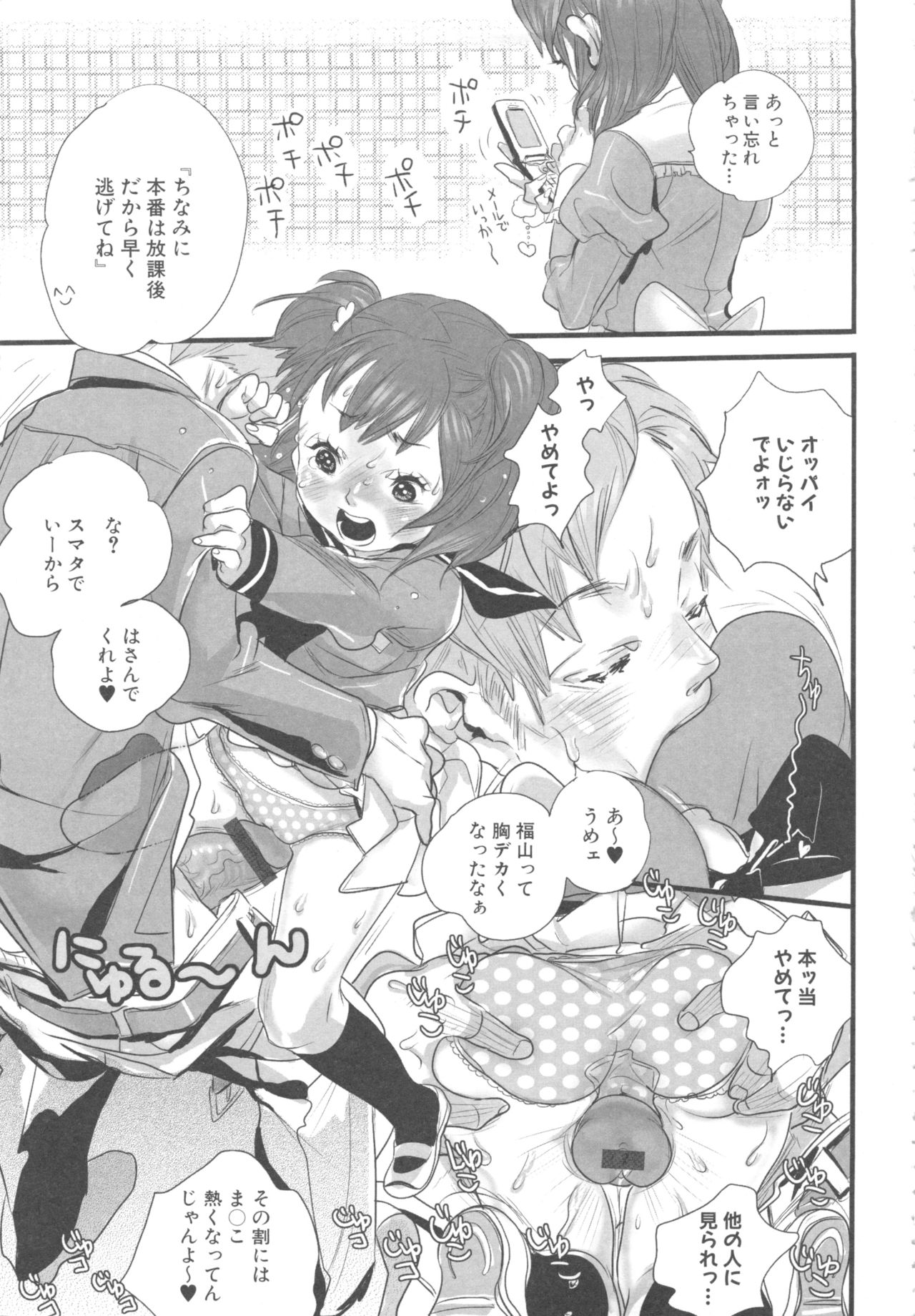 [Anthology] MOMOPAN 13 [Sailor Fuku Roshutsu Shuuchi Play] page 39 full