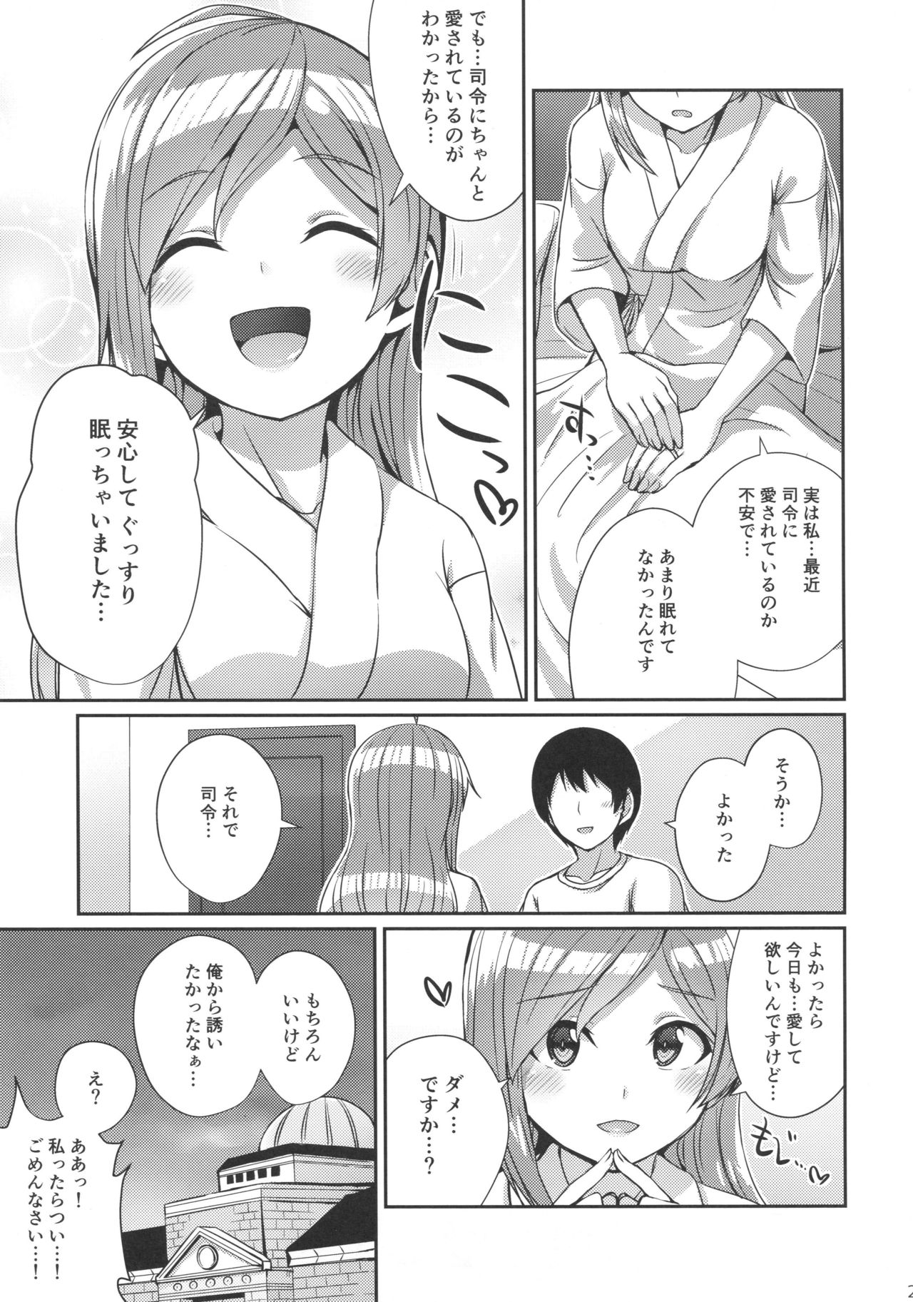 (C96) [L5EX (Kamelie)] Hagikaze wo Aishite Hoshii desu. (Kantai Collection -KanColle-) page 26 full