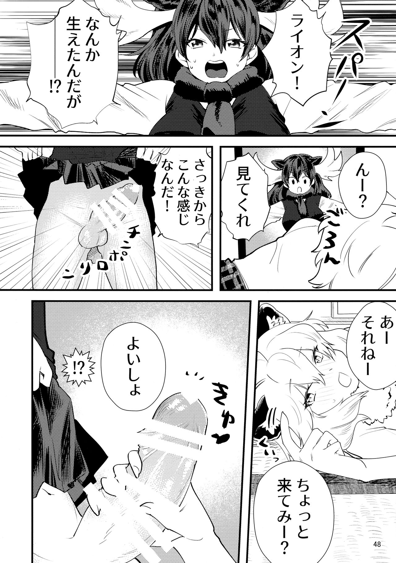 (Friends Chihou 10) [Wara Park (Various)] Kemoshiko! Kabuto Awase Goudou (Kemono Friends) page 47 full