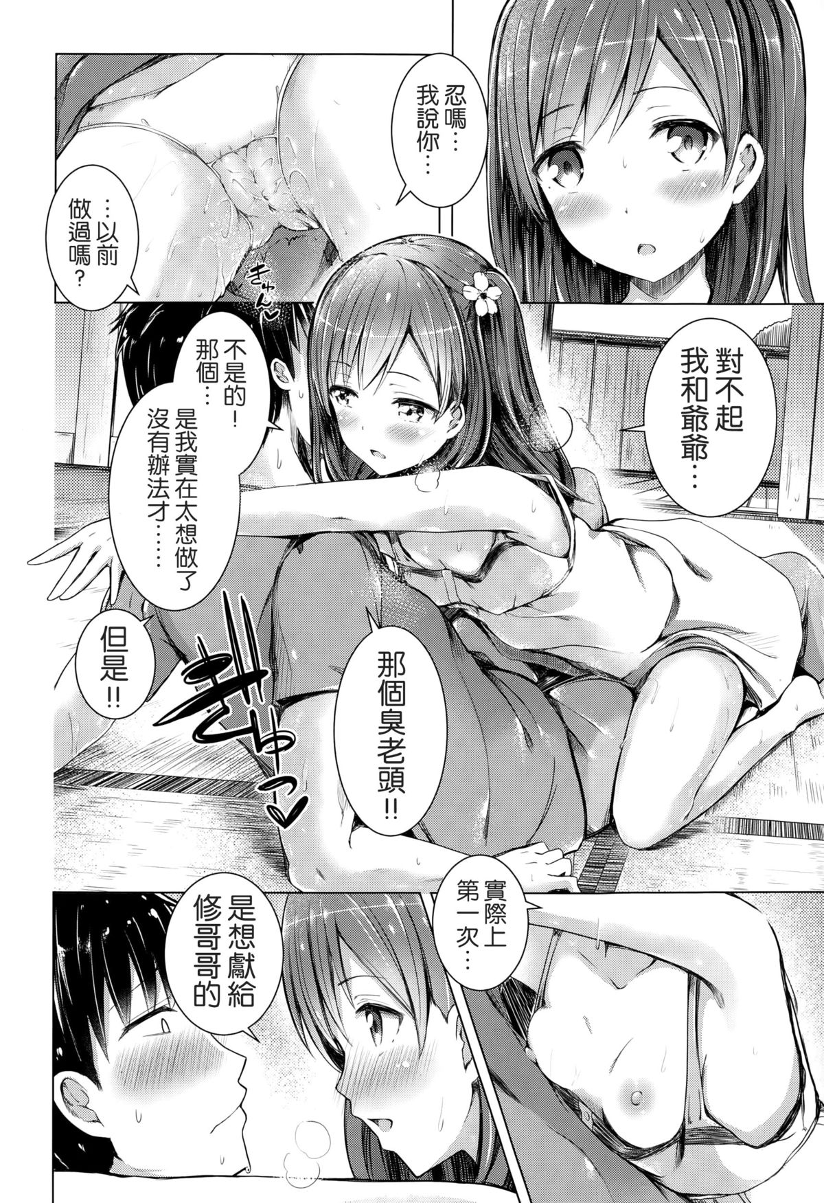 [Dekochin Hammer] Onii-chan no Sei Dakara ne!! (COMIC LO 2015-02) [Chinese] [无毒汉化组] page 6 full