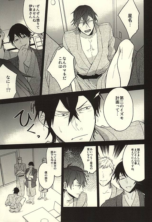(SPARK10) [Uzsk, Okusei (Uzui, Kureo)] Itou-san o Buchi Okashita Hon. (Space Battleship Yamato 2199) page 5 full