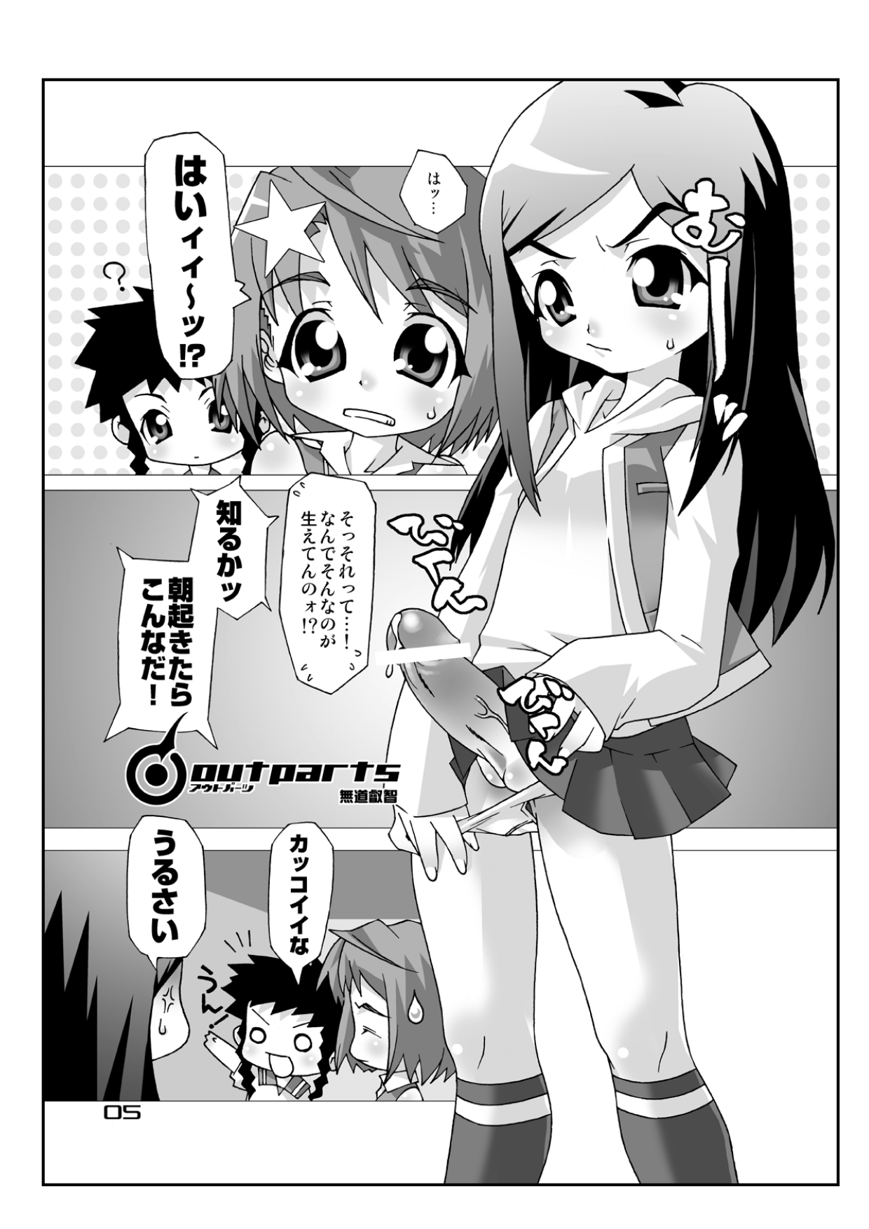 (CSP4) [chaos-graphixxx (Mudou, QAMAKIRI)] Hime Dirushi. (My-HiME) [Digital] page 4 full