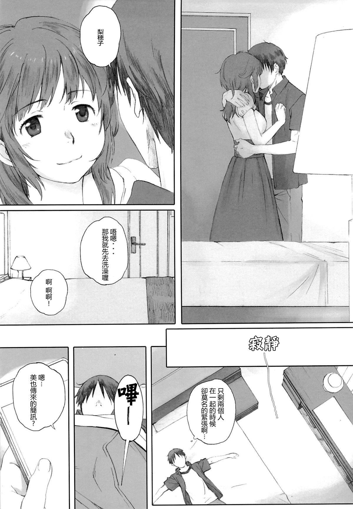 (C88) [Kansai Orange (Arai Kei)] Happy Life3 (Amagami) [Chinese] [最愛路易絲澪漢化組] page 4 full