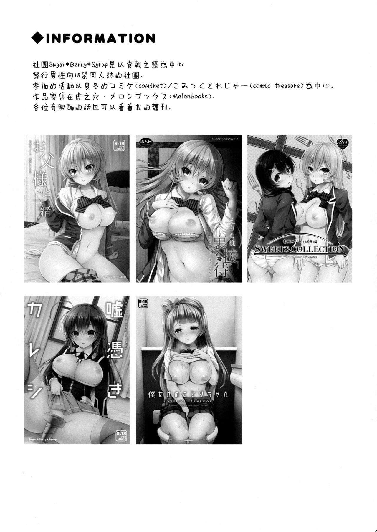 (C91) [Sugar*Berry*Syrup (Kuroe)] Erina-sama Ura Settai Nisarame (Shokugeki no Soma) [Chinese] [空気系☆漢化] page 25 full