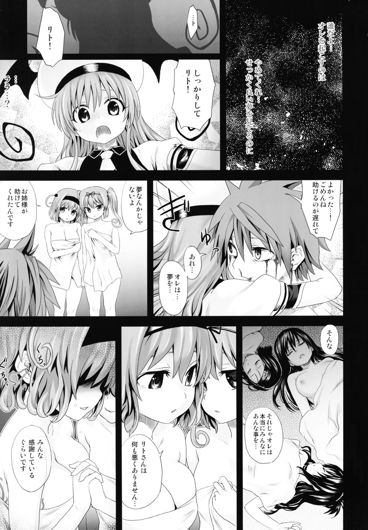 (C77) [Fatalpulse (Asanagi)] Victim Girls 8 - Venus Trap (To Love-Ru) page 24 full