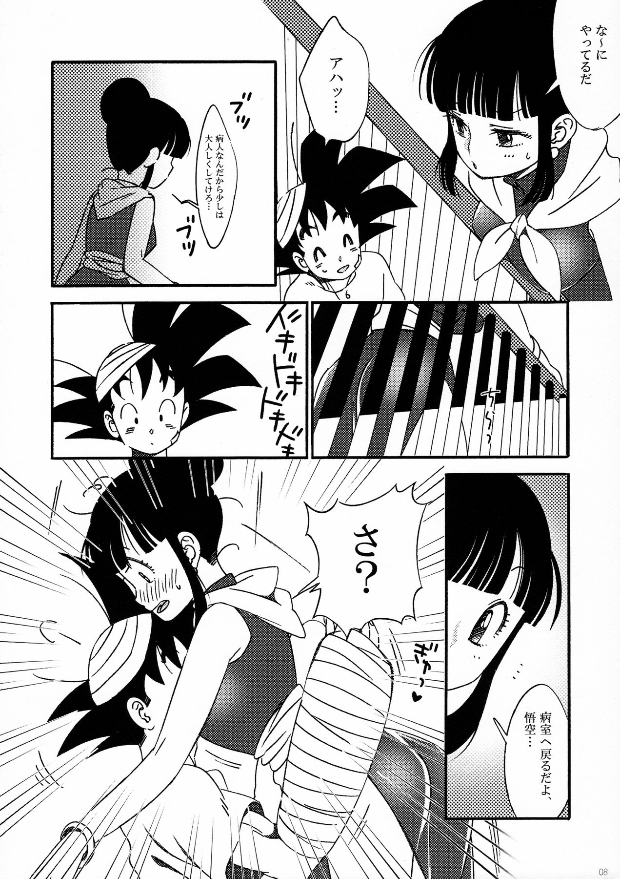 (C86) [S-FLAKE (Yukimitsu)] Ora no Medical Machine (Seiteki na Imi de) (Dragon Ball Z) page 9 full