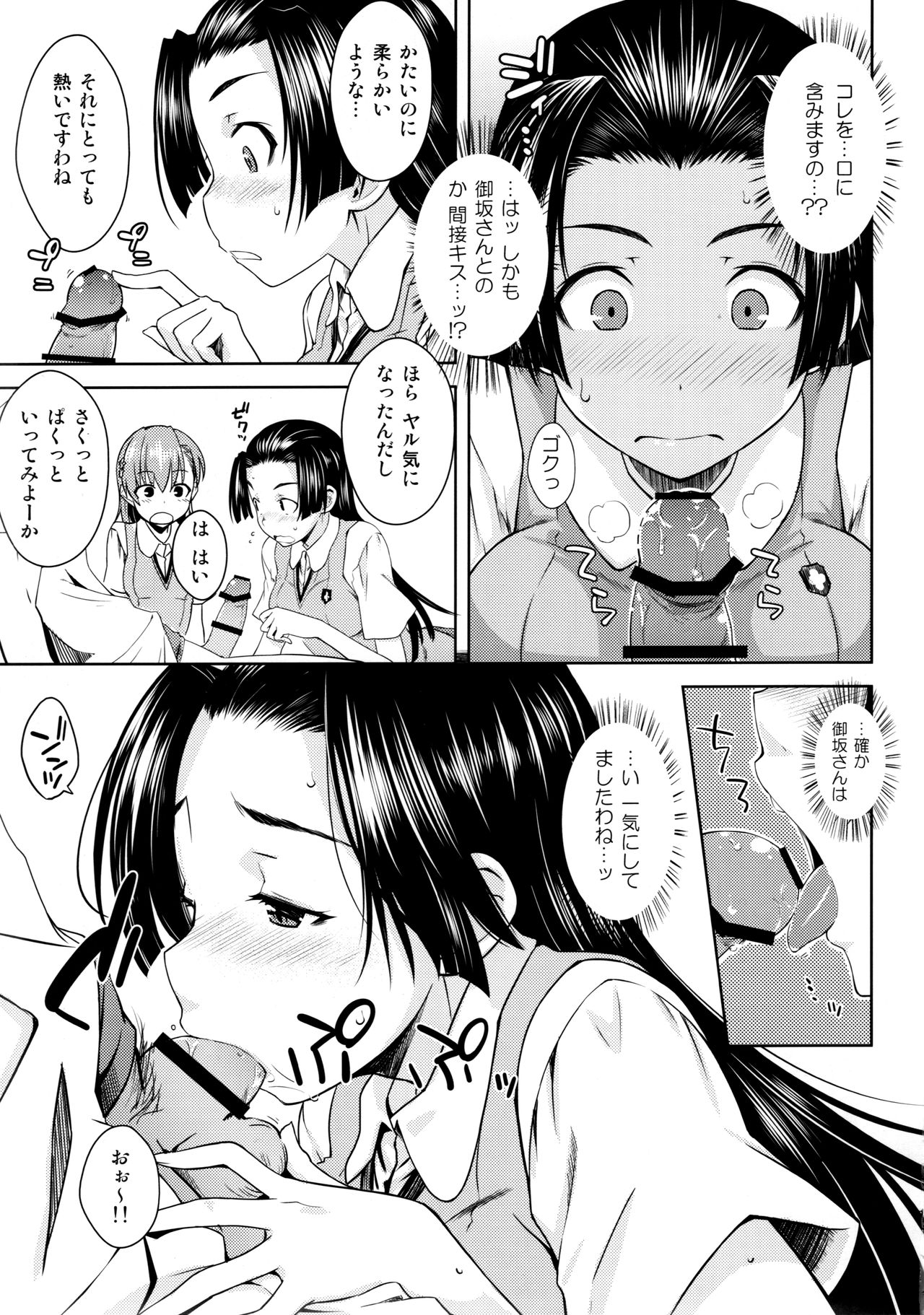 (C90) [Aspergillus (Okara)] BEAUTIFUL SHINE (Toaru Kagaku no Railgun) page 12 full