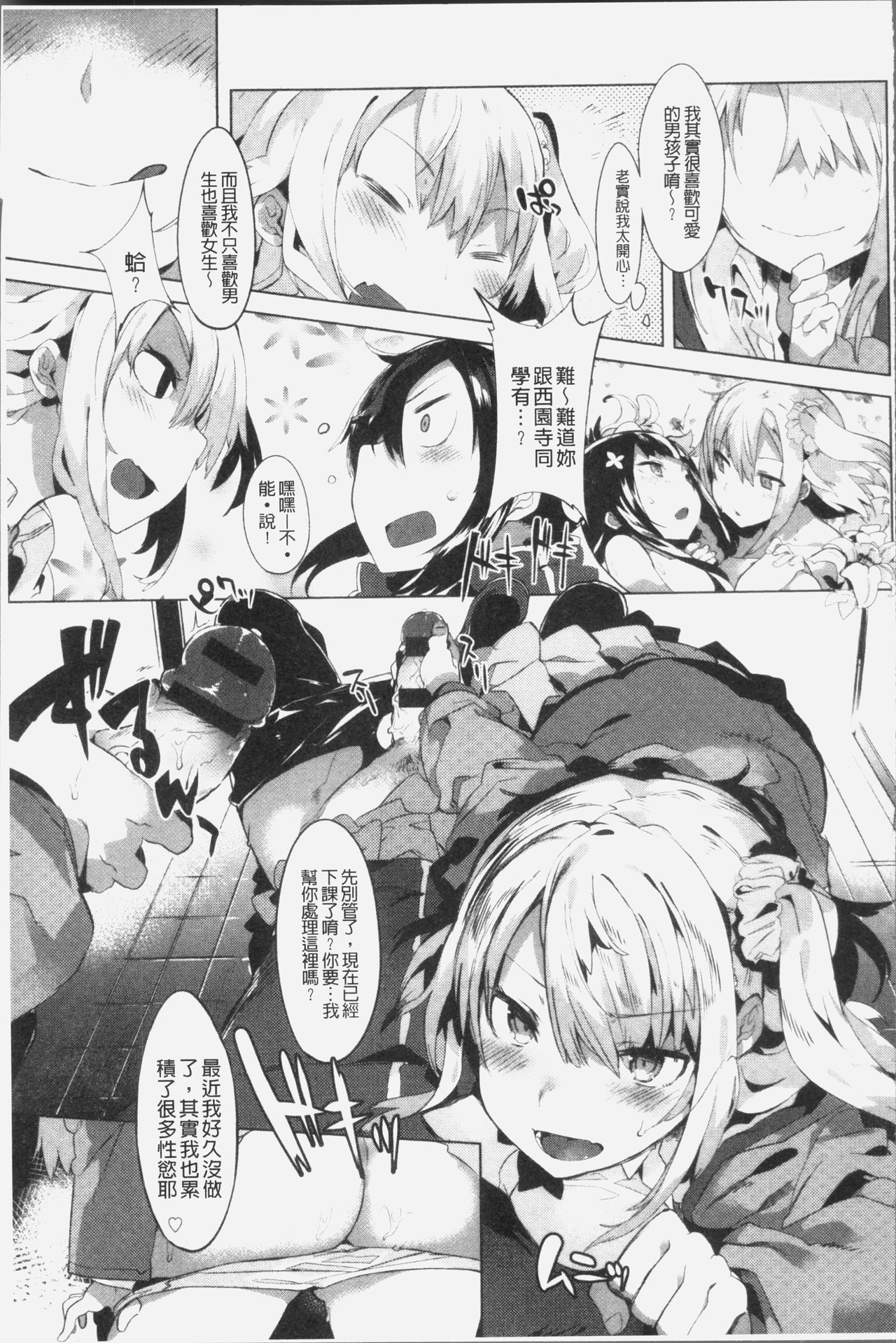 [Tairame] Hatsukoi Engage [Chinese] page 20 full