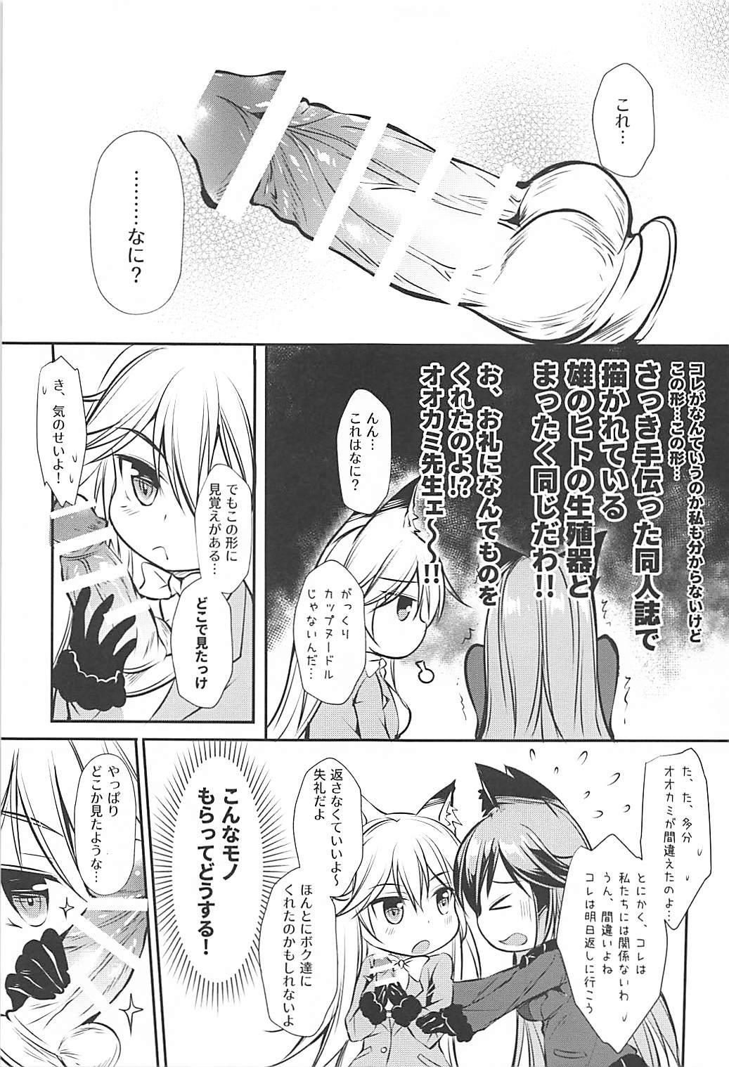 (C93) [Apple Effect (MurasakiO)] Ero Shoujo Gingitsune-chan (Kemono Friends) page 7 full