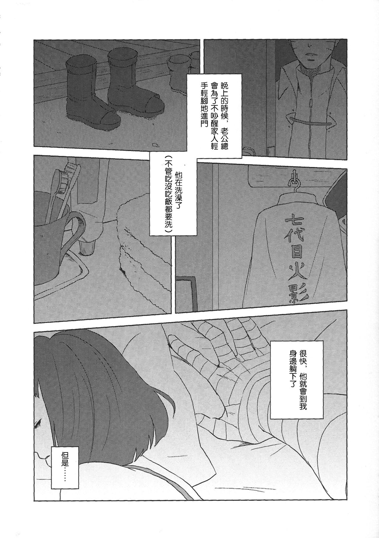 (Zennin Shuuketsu 2) [Plum Factory (Ichi Ume)] Uzumaki Hinata no Monologue Tokidoki, Anata (Naruto) [Chinese] [沒有漢化] page 10 full