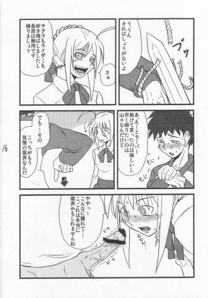 Ousama Gattai IV (Fate/Stay Night) page 12 full