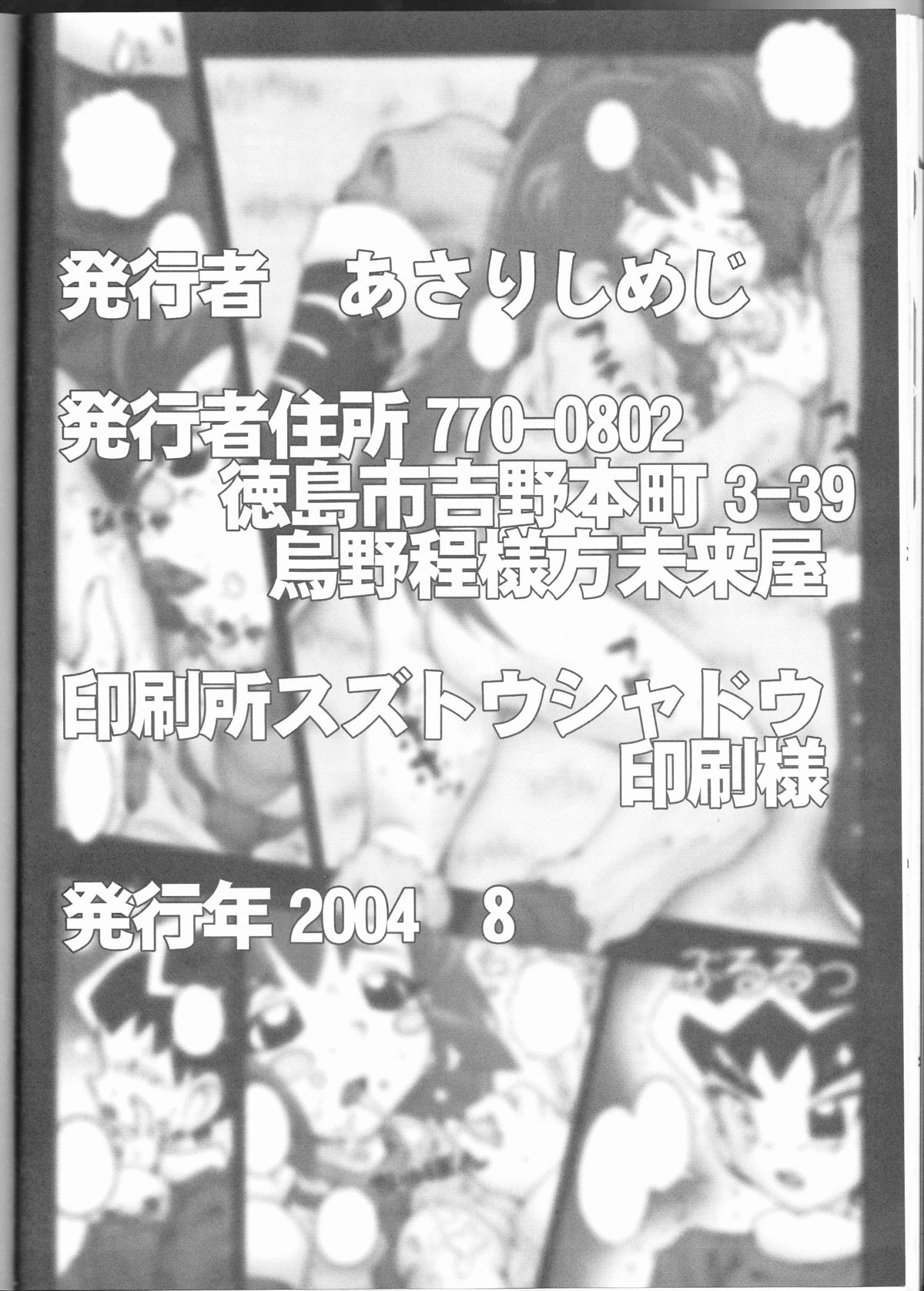 (C66) [Miraiya (Asari Shimeji)] YOUKAI DAISENSOU (Inuyasha) page 18 full