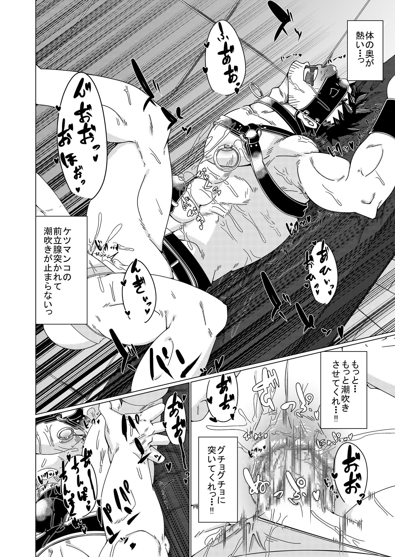 (C88)[銀河の荒くれモン] 雄膣潮吹き野郎2 page 25 full