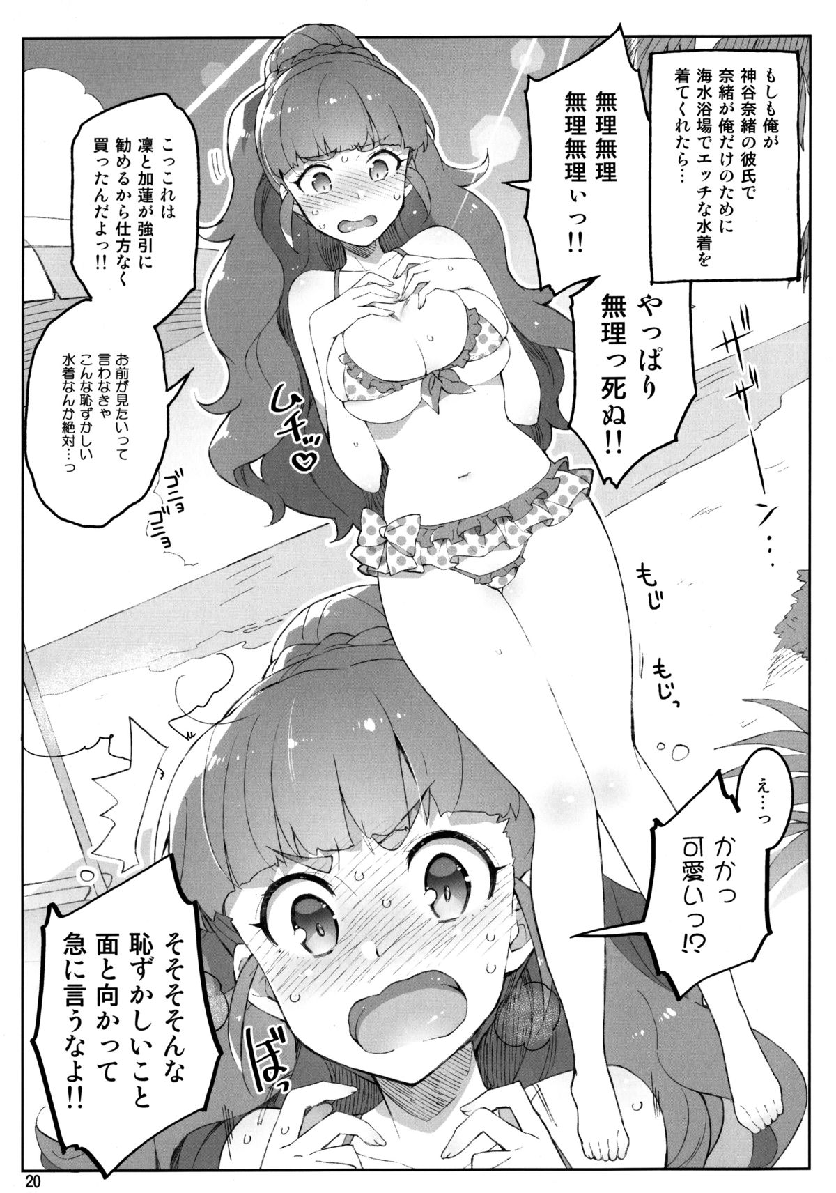 (C88) [ReDrop (Miyamoto Smoke, Otsumami)] Cinderella, Mousou Kareshi Triad-hen (THE IDOLM@STER CINDERELLA GIRLS) page 20 full