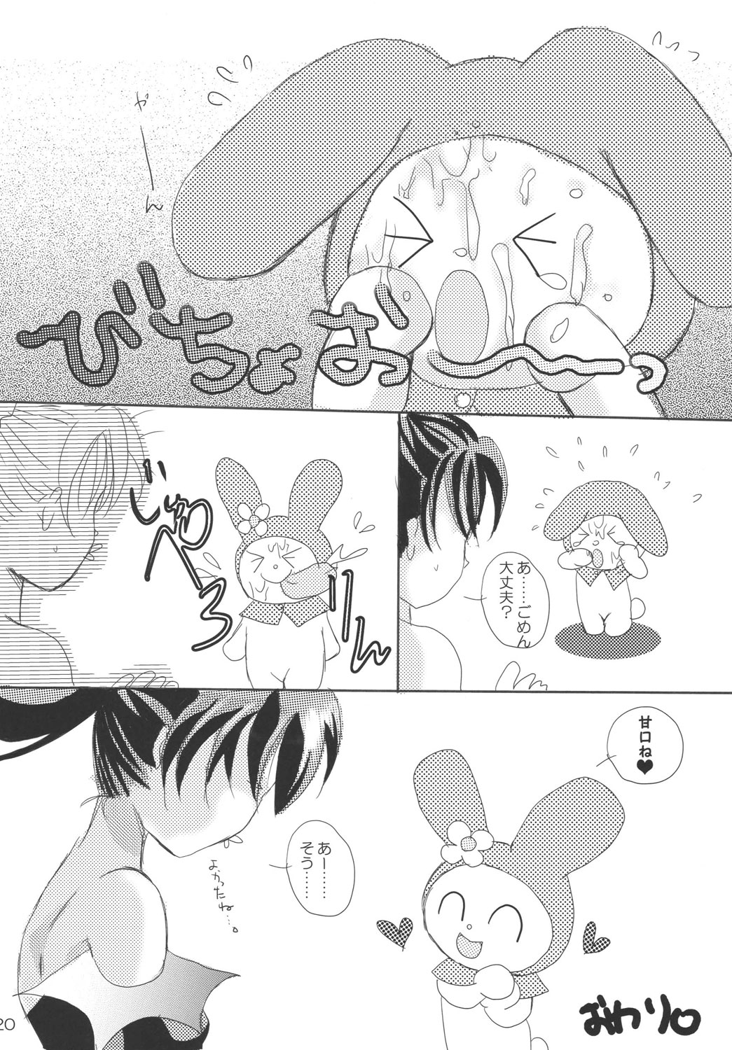 (C72) [Ponyori Densetsu (Momono Eri, Shiraishi Asuka)] Sabishii Nettaigyo (Onegai My Melody) page 20 full