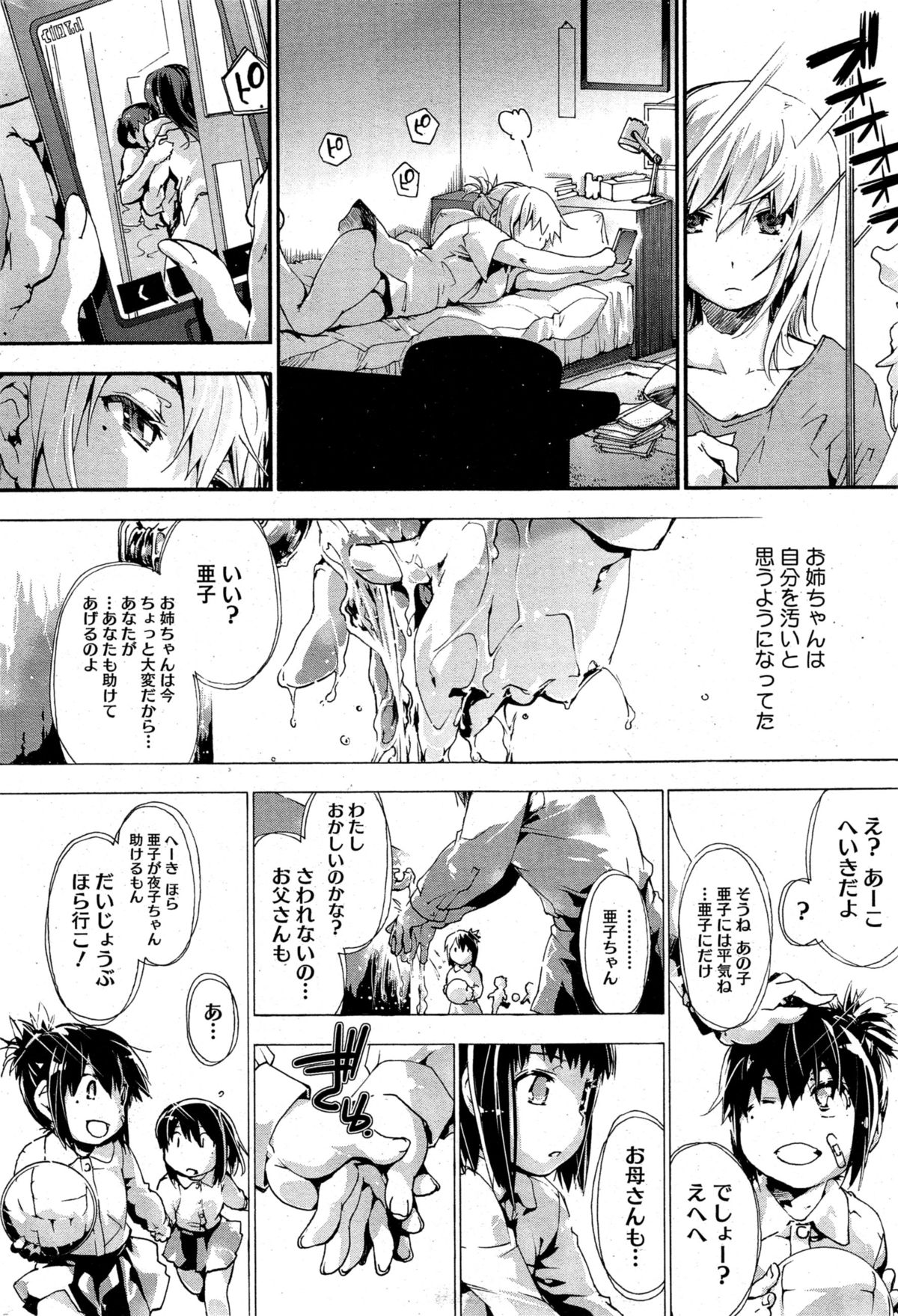 [Uba Yoshiyuki] Kashiwagi-san chi no Byouteki Keikou page 28 full