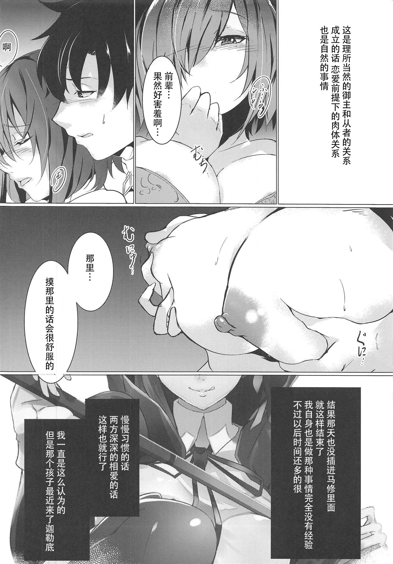 (C95) [Zettai Bluenoid (Endou)] Senpai ga Buta-san ni Naru made (Fate/Grand Order) [Chinese] [靴下汉化组] page 3 full