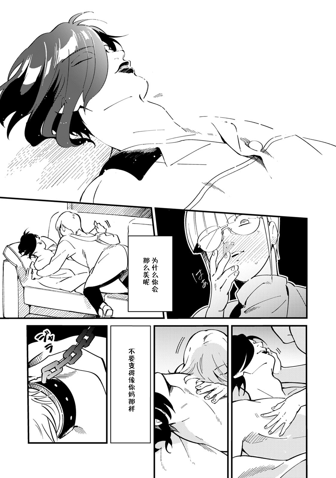 [Min] Warau Nemurihime [Chinese][莉赛特汉化组] page 26 full