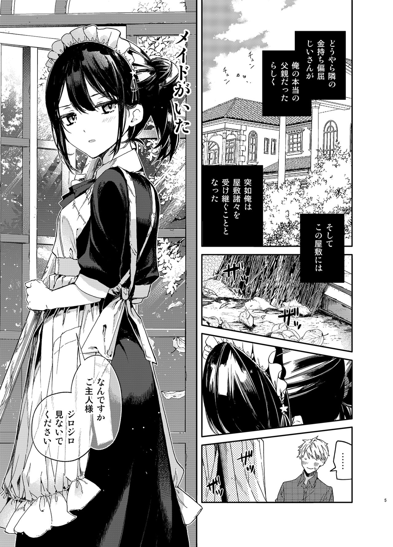 [Mutou Koucha] Jitome Maid-san to Love Love Ecchi [Digital] page 5 full