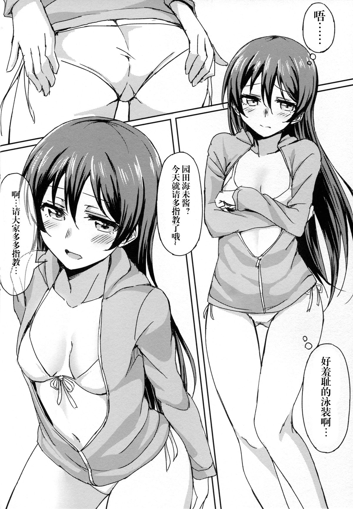 (C88) [Lipterrible (9chibiru)] Hah,Wrench This! (Love Live!) [Chinese] [無毒漢化組] page 7 full