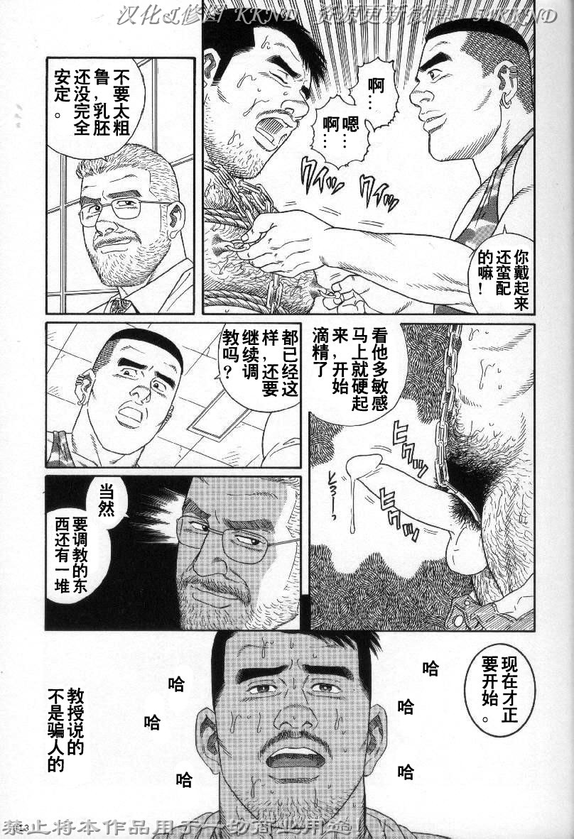 [Tagame Gengoroh] PRIDE Vol. 3 [Chinese] page 6 full