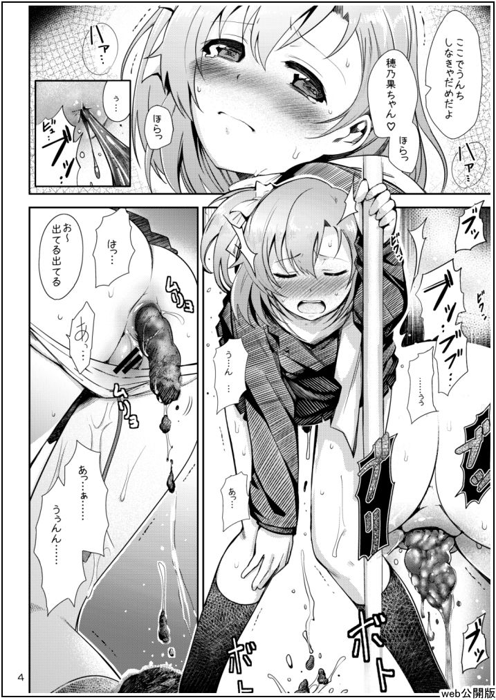 [Anaumemondai (Ichimatsu Akebi)] Uwasa no Chocolate (Love Live!) [Digital] page 4 full