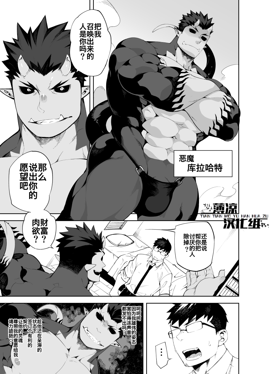 [anything (naop)] Akuma no Kare | 恶魔男友 [Chinese] [薄凉汉化组] [Digital] page 6 full