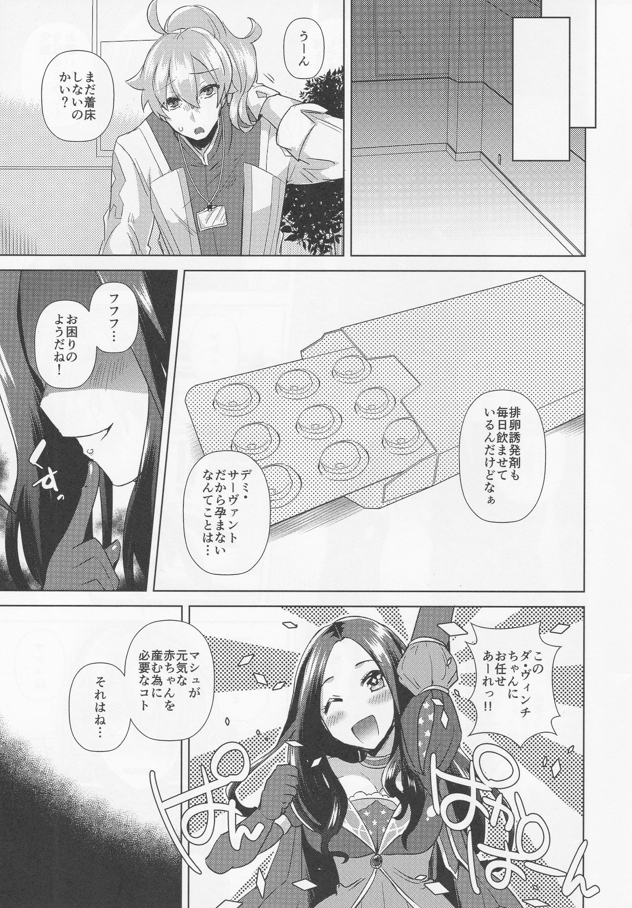 (C90) [Ebimashi (Ebina Ebi)] Zettai Ninshin Meirei (Fate/Grand Order) page 4 full