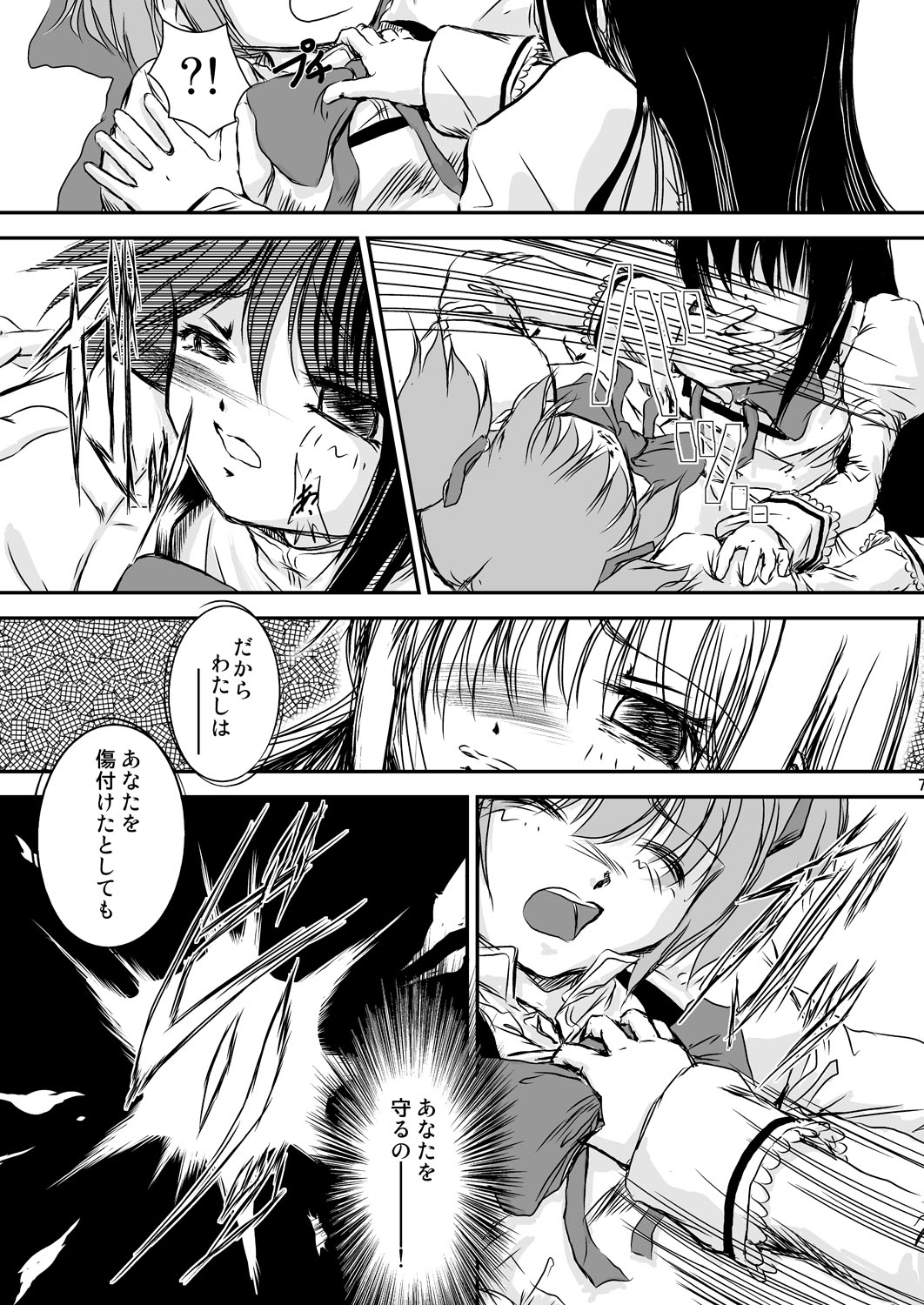 [Mugen Garou (Itaka Jin)] Veille de câlin ~Zenya no Houyou~ (Puella Magi Madoka Magica) [Digital] page 8 full