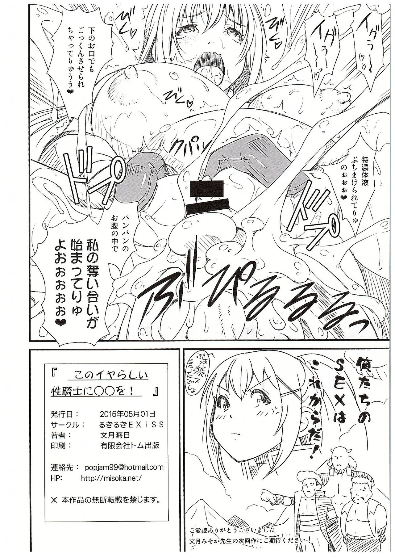 (COMIC1☆10) [Ruki Ruki EXISS (Fumizuki Misoka)] Kono Iyarashii Sei Kishi ni ○○ o! (Kono Subarashii Sekai ni Syukufuku o!) page 17 full