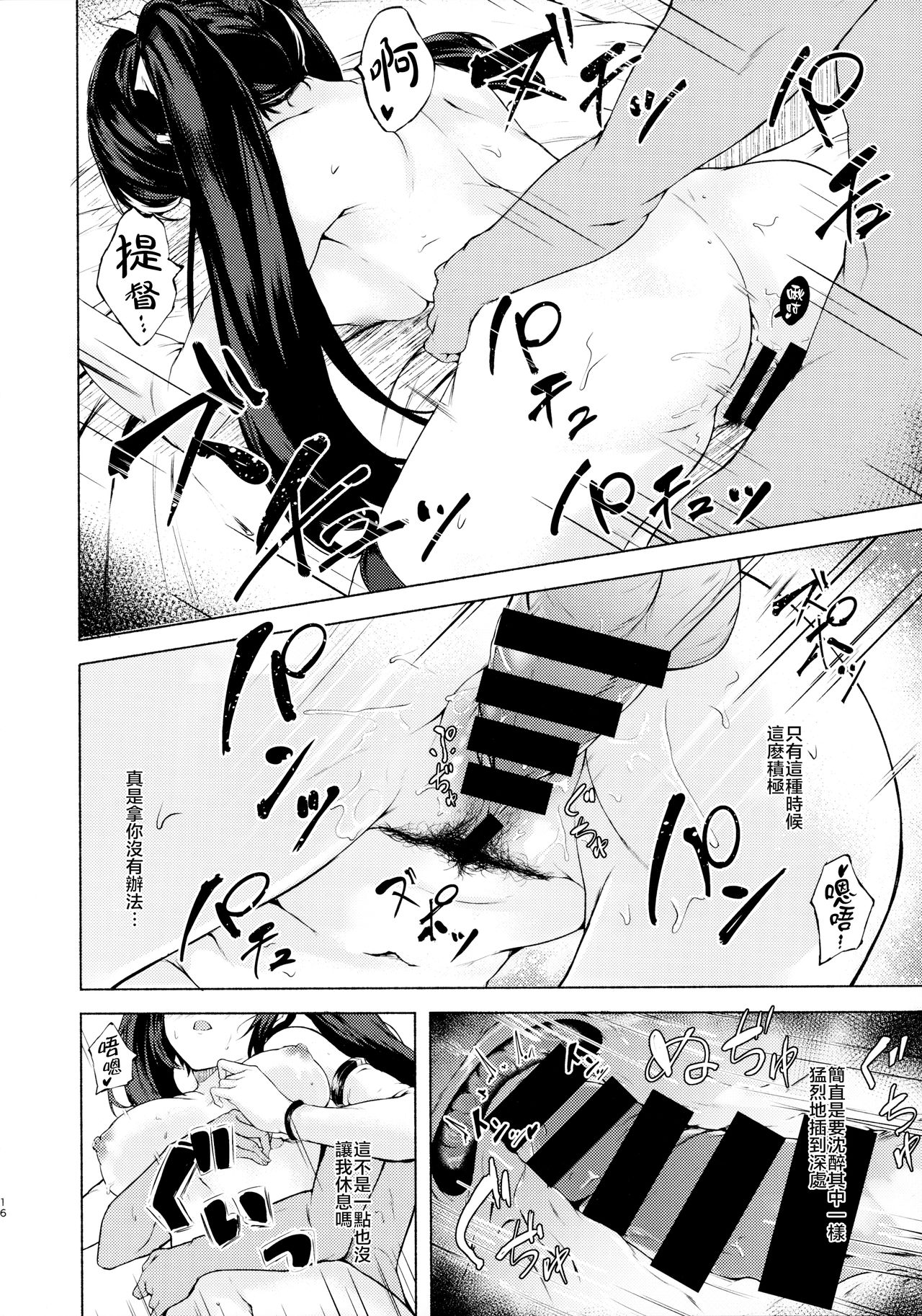 (C96) [Echizen Bugyousho (Aramaki Echizen)] Isuzu no Ecchi na Hon (Kantai Collection -KanColle-) [Chinese] [doraemu×nemu7e漢化] page 16 full