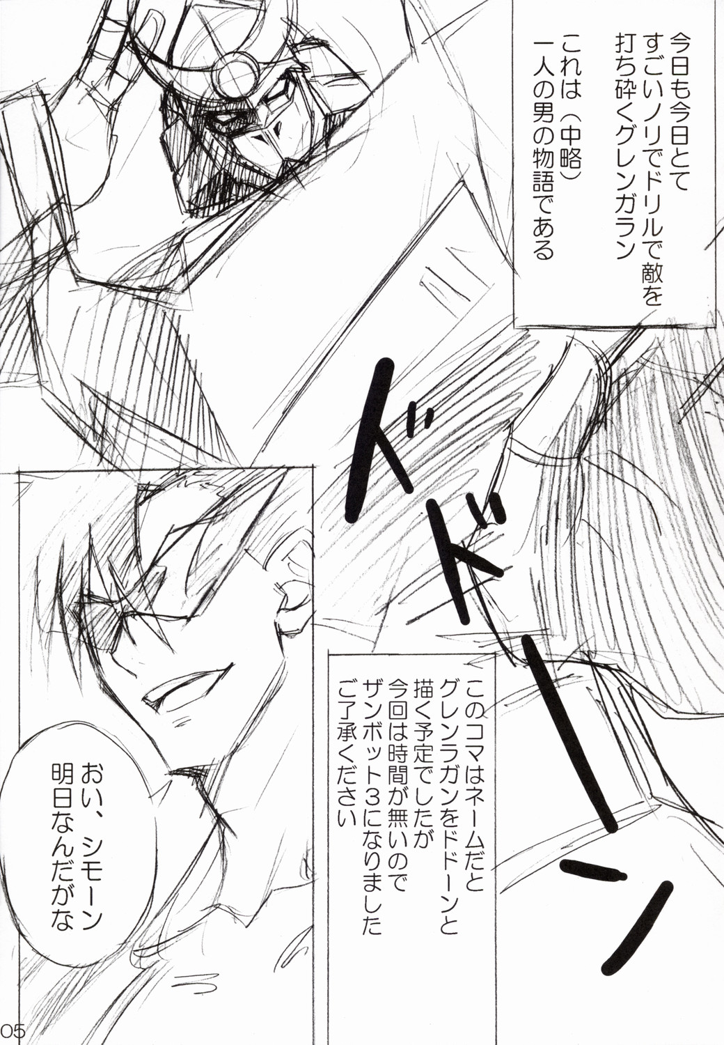 (COMIC1) [Akifumi-chan (Ozawa Akifumi)] Oppai Yoko-san (Tengen Toppa Gurren Lagann) page 4 full