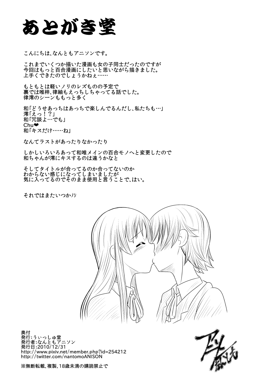 [WishDou (Nantomo Anison)] TeaTime ni Kuchizuke o (K-ON!) [Digital] page 17 full
