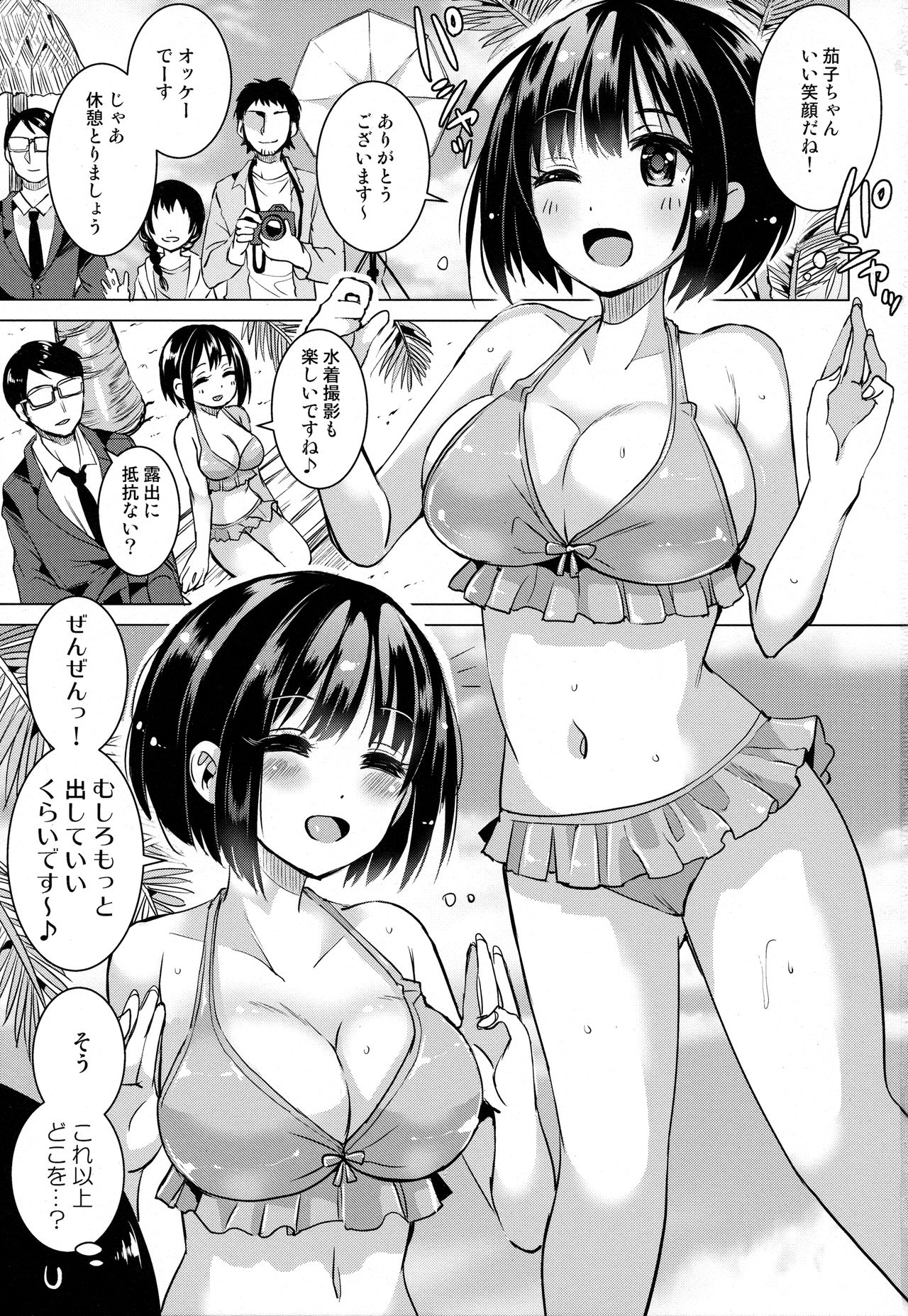 (C94) [Hotori Bocchi (Sakurazari Hotori)] Kako-san to Futsuu ni Ecchi Suru Hon (THE IDOLM@STER CINDERELLA GIRLS) page 2 full