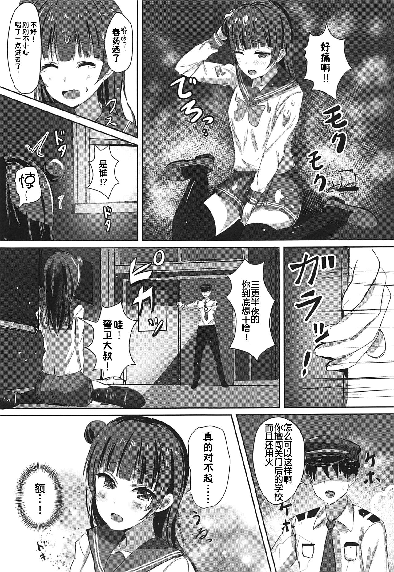 (COMIC1☆11) [Moreriikusu (More)] Datenshi no Yoin. (Love Live! Sunshine!!) [Chinese] [佳奈助汉化组] page 6 full