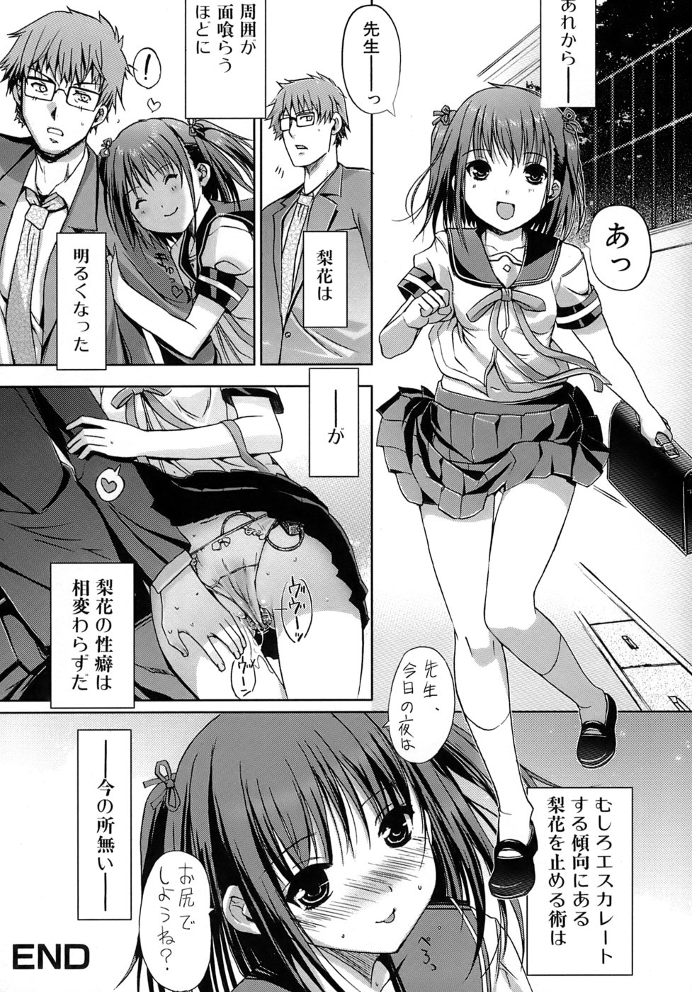 [Kiya Shii] Otome no Renai Jouji - The Maiden's Love Love Affair page 79 full