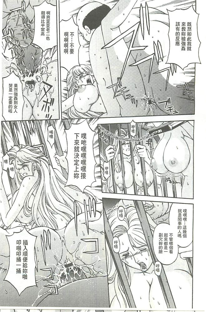 [Hasebe Mitsuhiro] Kinpatsu Prison [Chinese] page 12 full