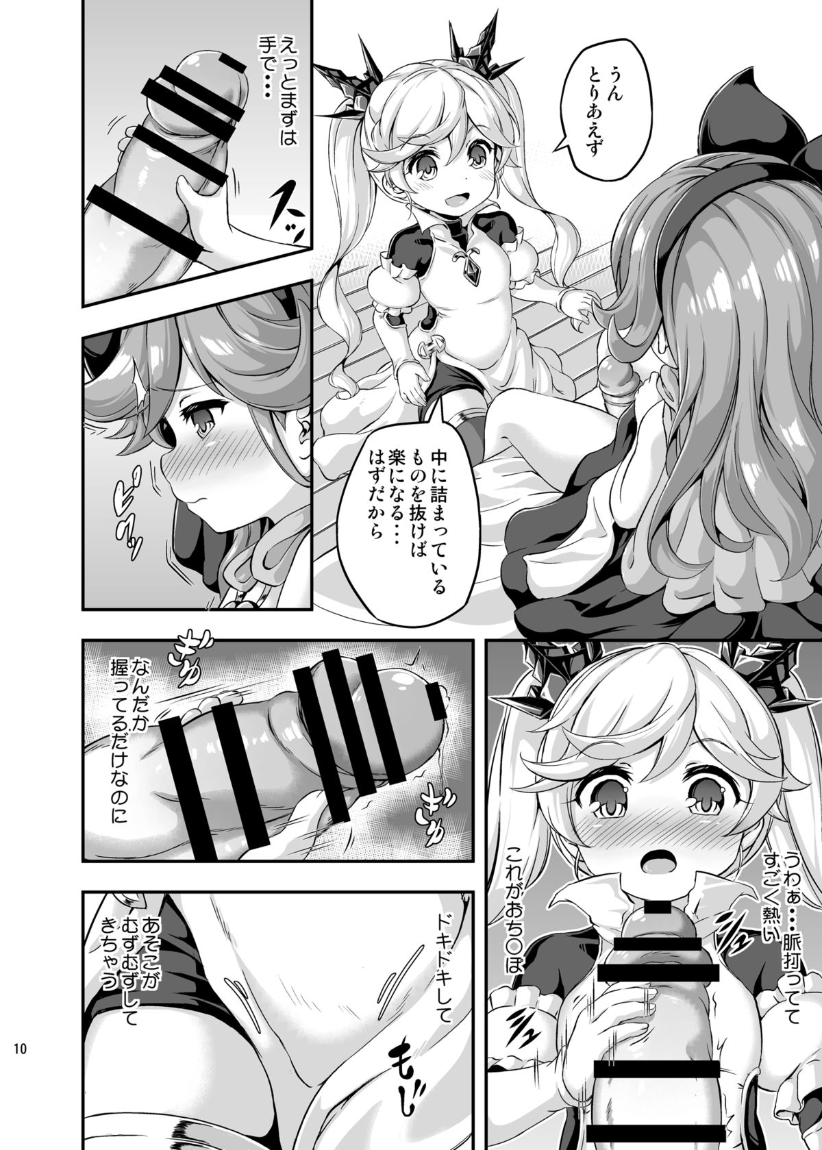 [Achromic (Musouduki)] Loli&Futa Vol. 4 (Granblue Fantasy) [Digital] page 9 full