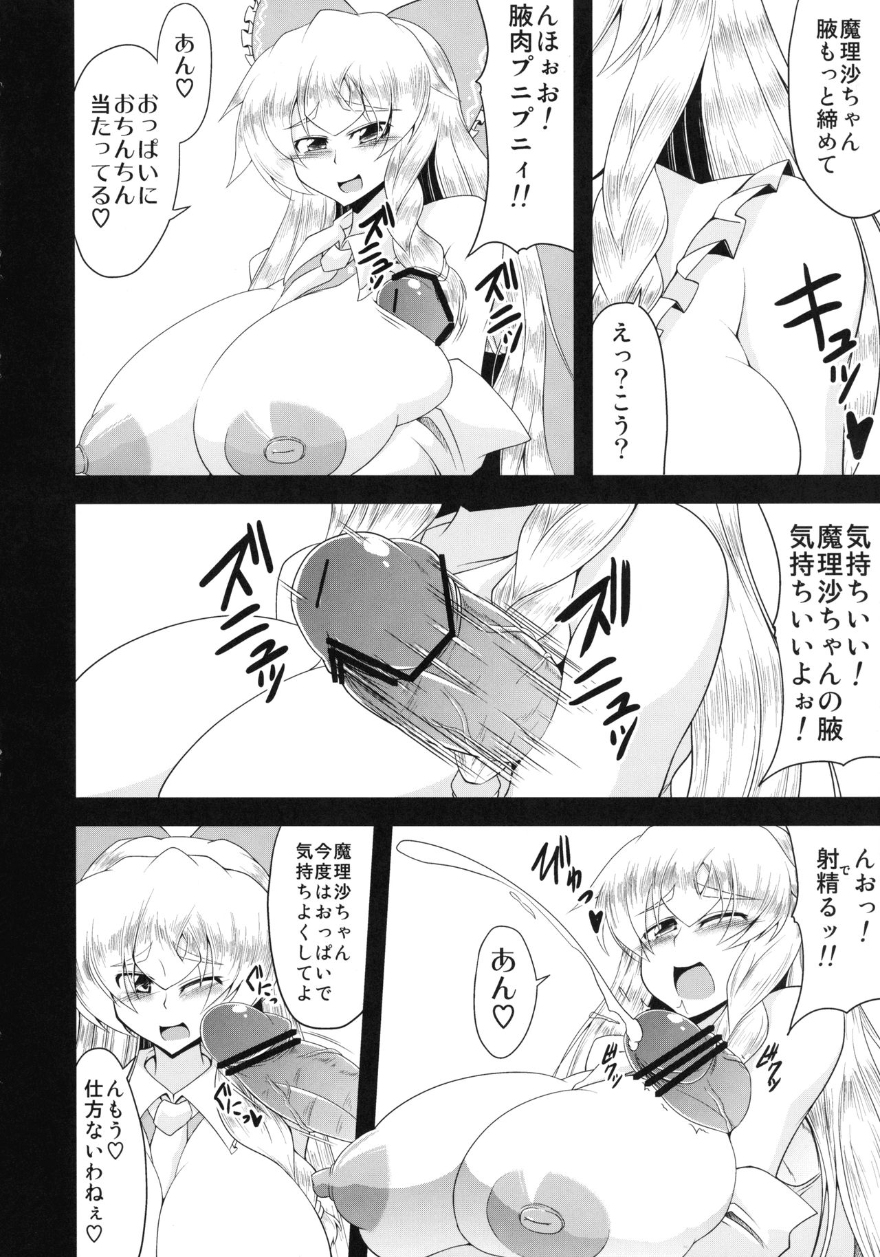 (C80) [Forever and ever... (Eisen)] Glamorous Marisa -Cosplay Ecchi Hen- (Touhou Project) page 7 full