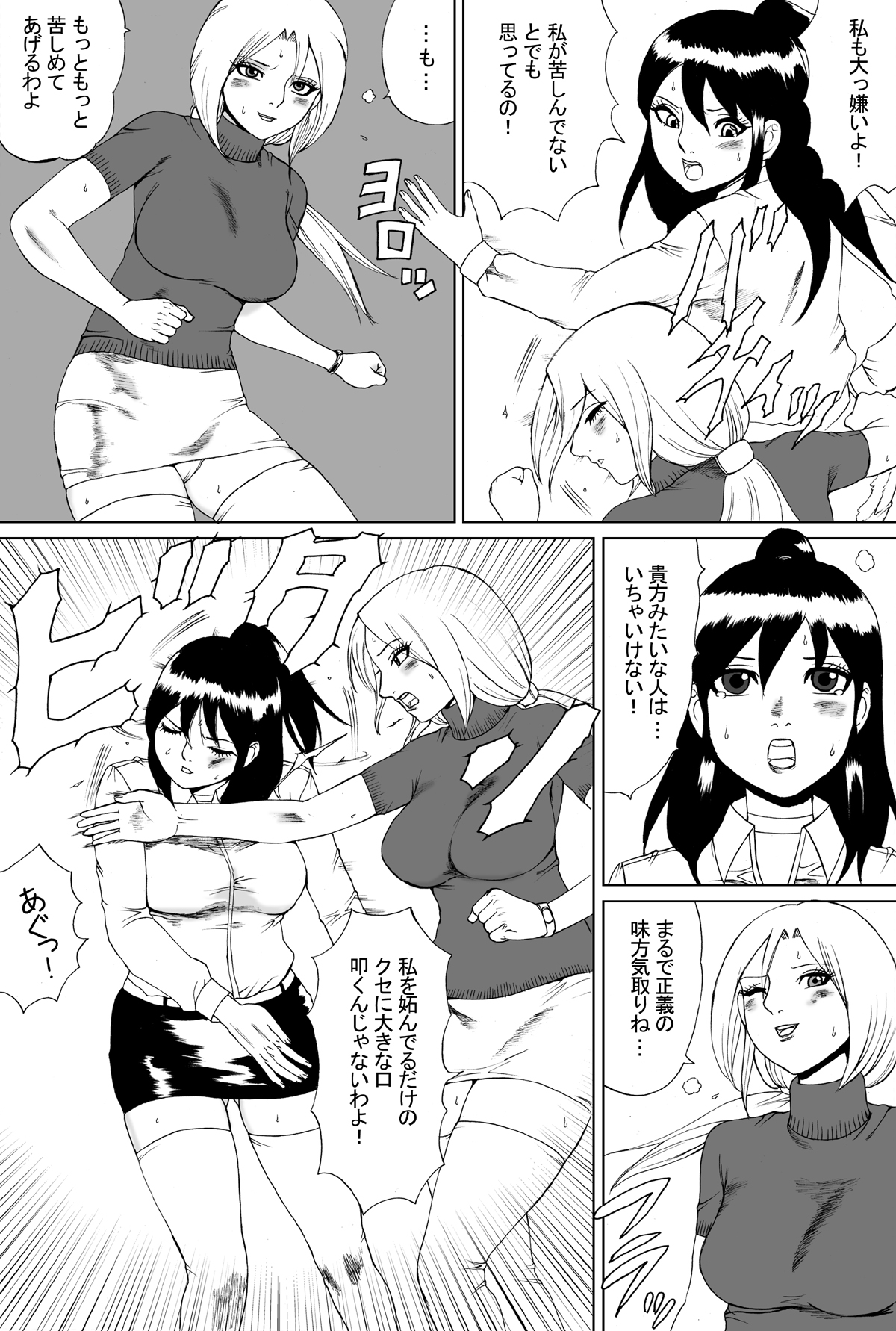 [Nekomajin] Owalinokai 2 page 7 full