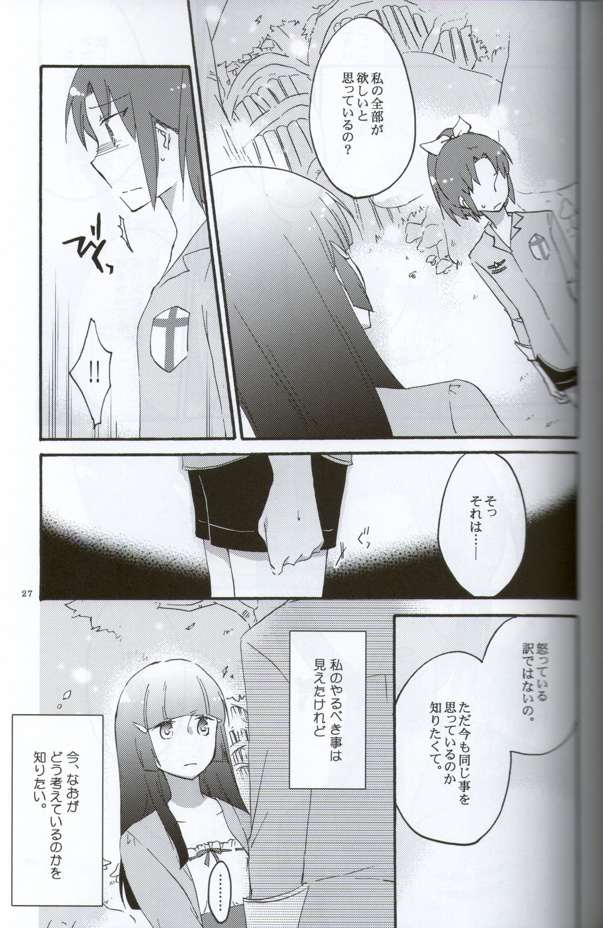 (C82) [Niratama (Sekihara, Hiroto)] Teikakazura no Hana to Hototogisu (Smile Precure!) page 25 full