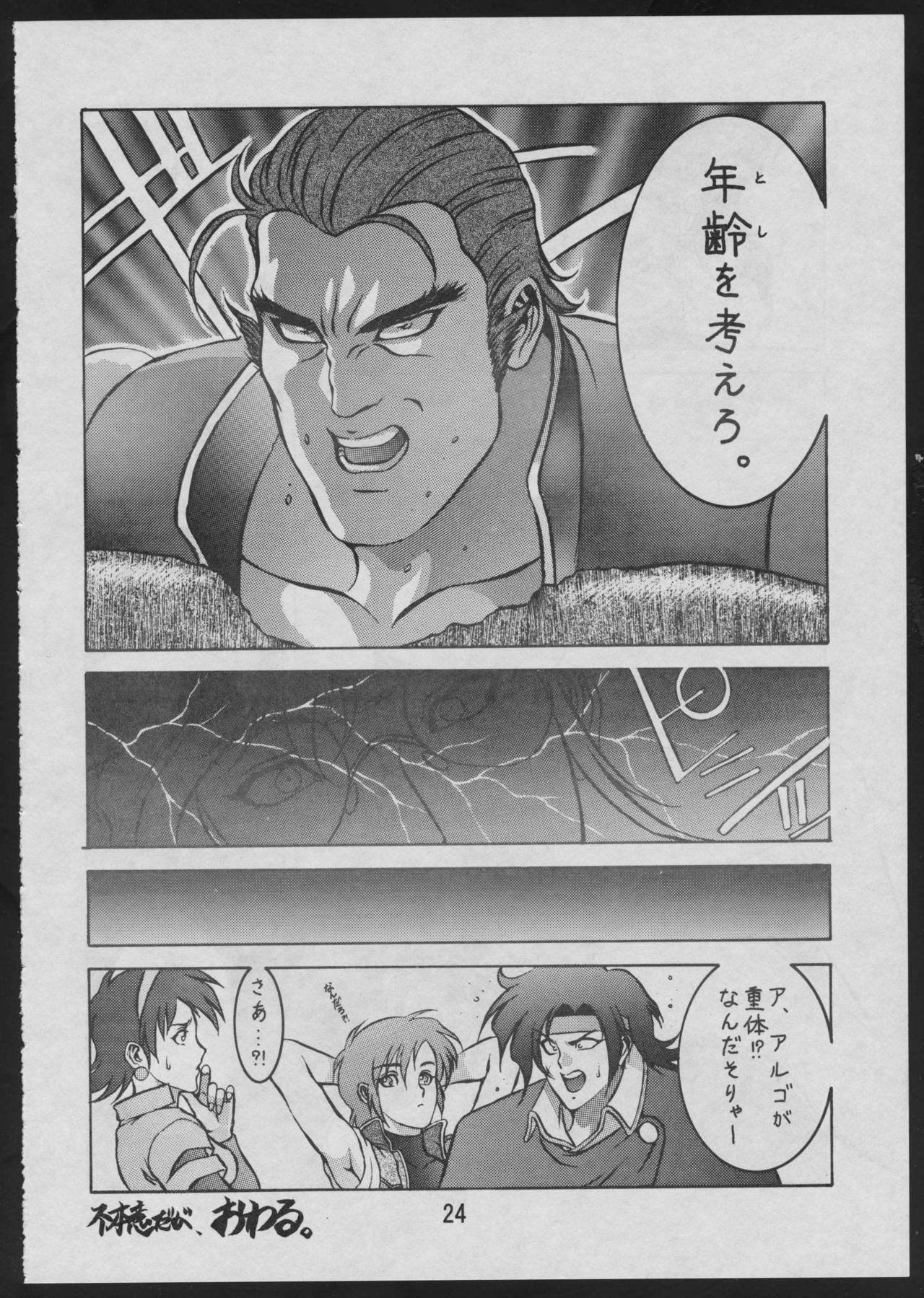 [Koa (Various)] Comic Dengeki Inuoh (Various) page 26 full