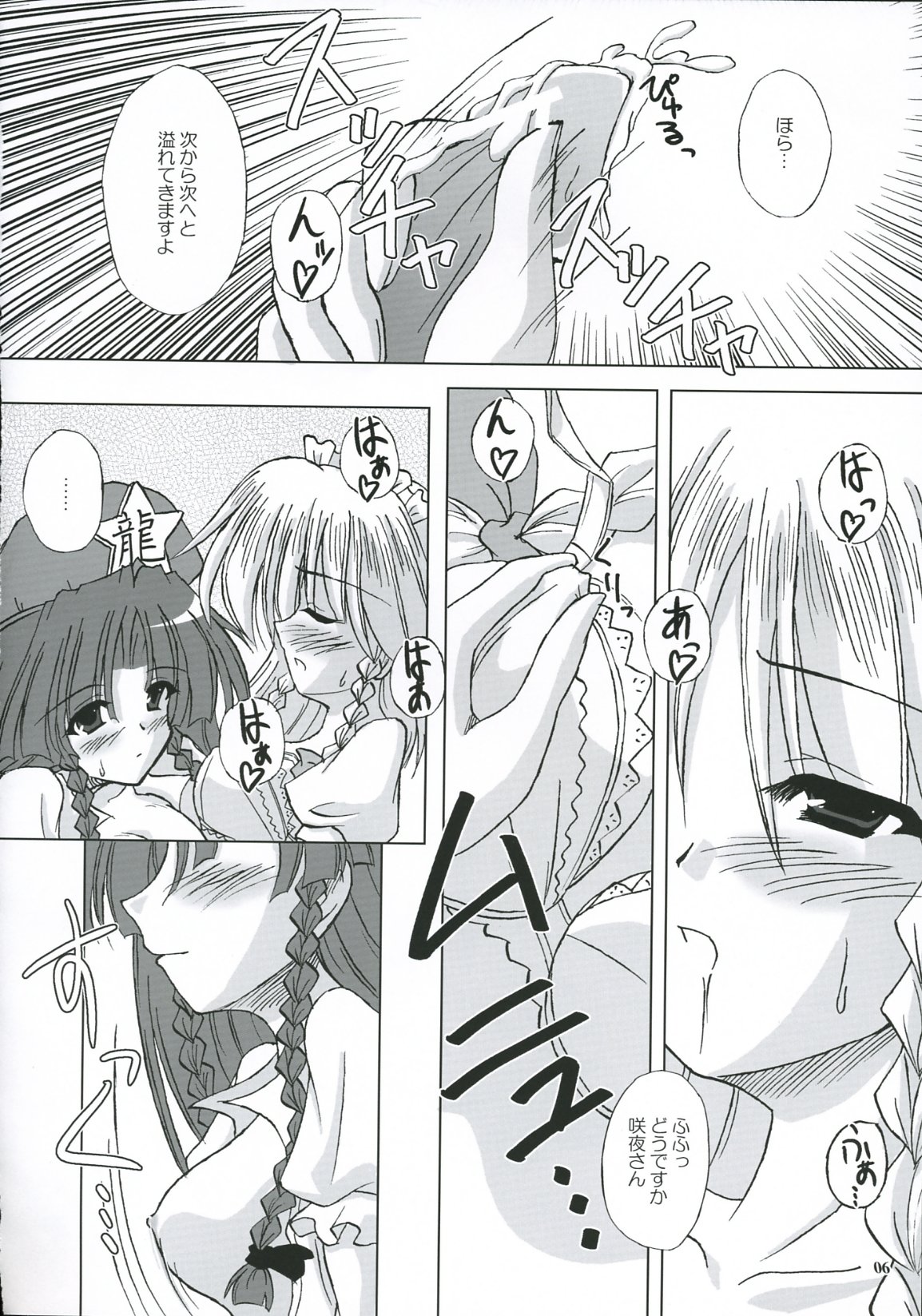 (C69) [Reverse Noise (Yamu)] Secret addition Kouhen (Touhou Project) page 5 full