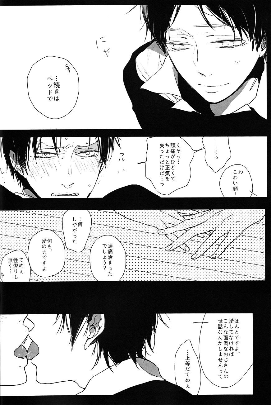 [nco (Umeda Uh)] ♪ ××× is Falling Down (Shingeki no Kyojin) page 19 full