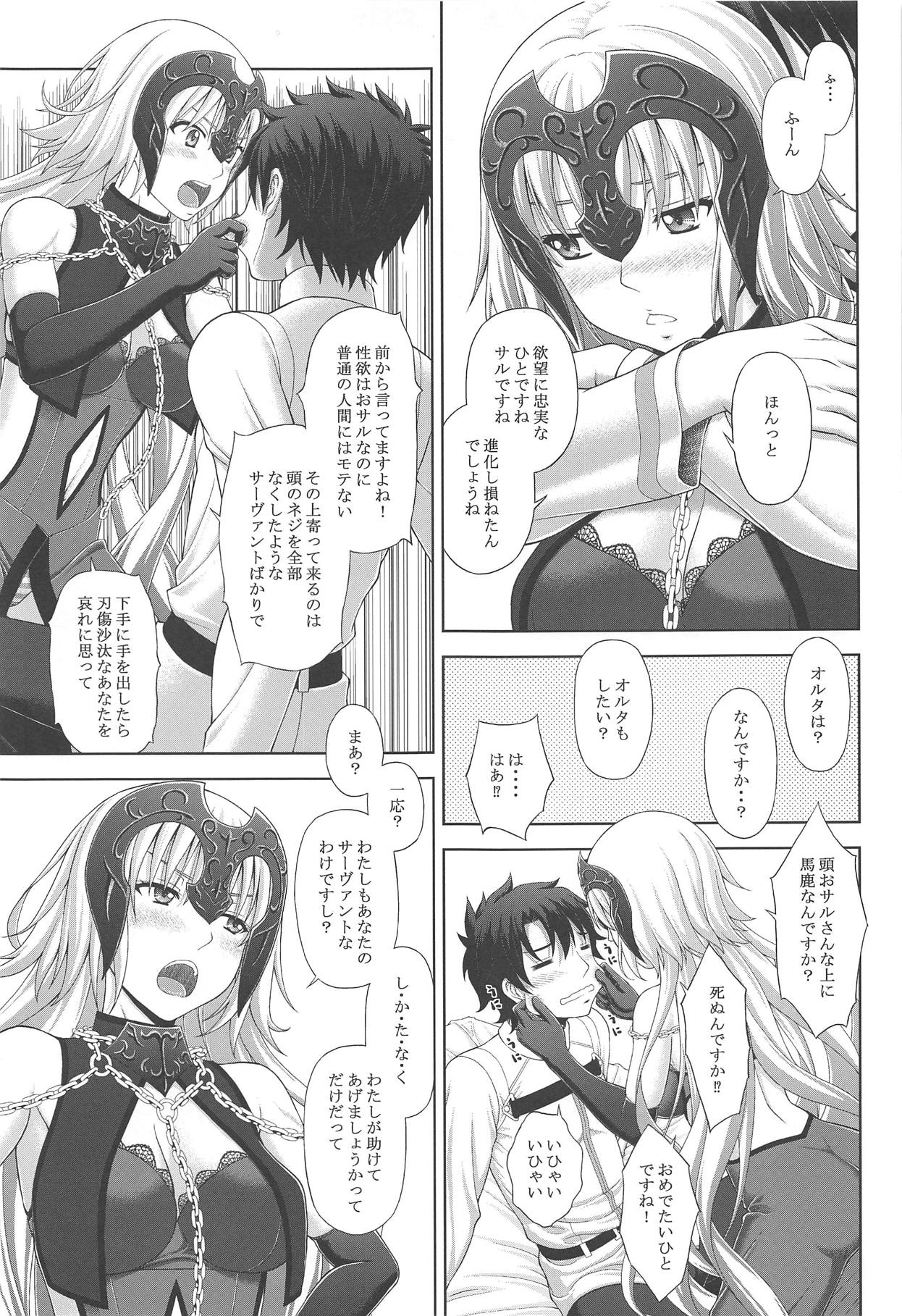 (C95) [Tiny Feather (Sin-Go)] Jeanne to Ichaicha Suru dake no Hon (Fate/Grand Order) page 4 full