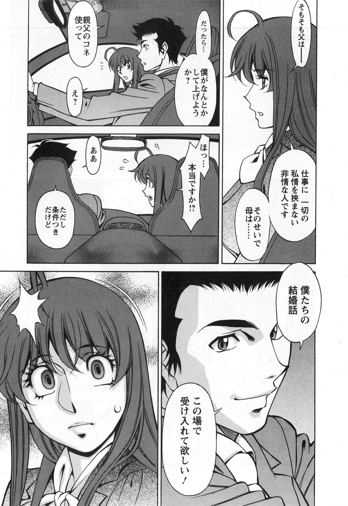 [Kenji Umetani] Miaki♥Hitamuki Vol.3 page 67 full