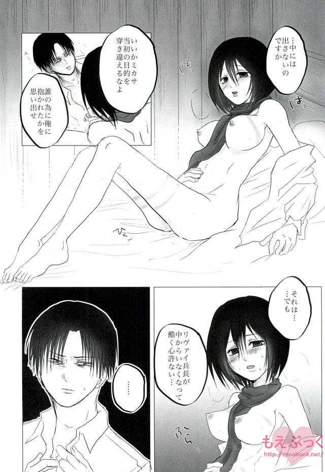 (CCOsaka99) [Senatsume (Mako)] Hatsukohi o Koroshite (Shingeki no Kyojin) page 33 full