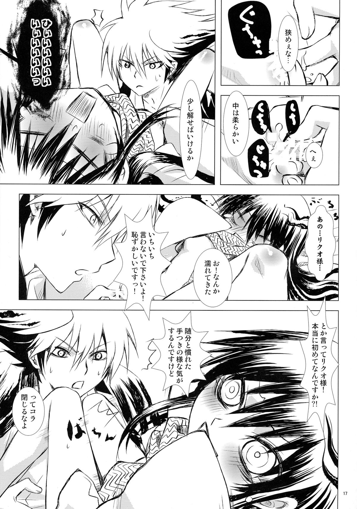 (C86) [Usagizadou (Enu)] Sairoku Bon ・Sou (Nurarihyon no Mago) page 17 full